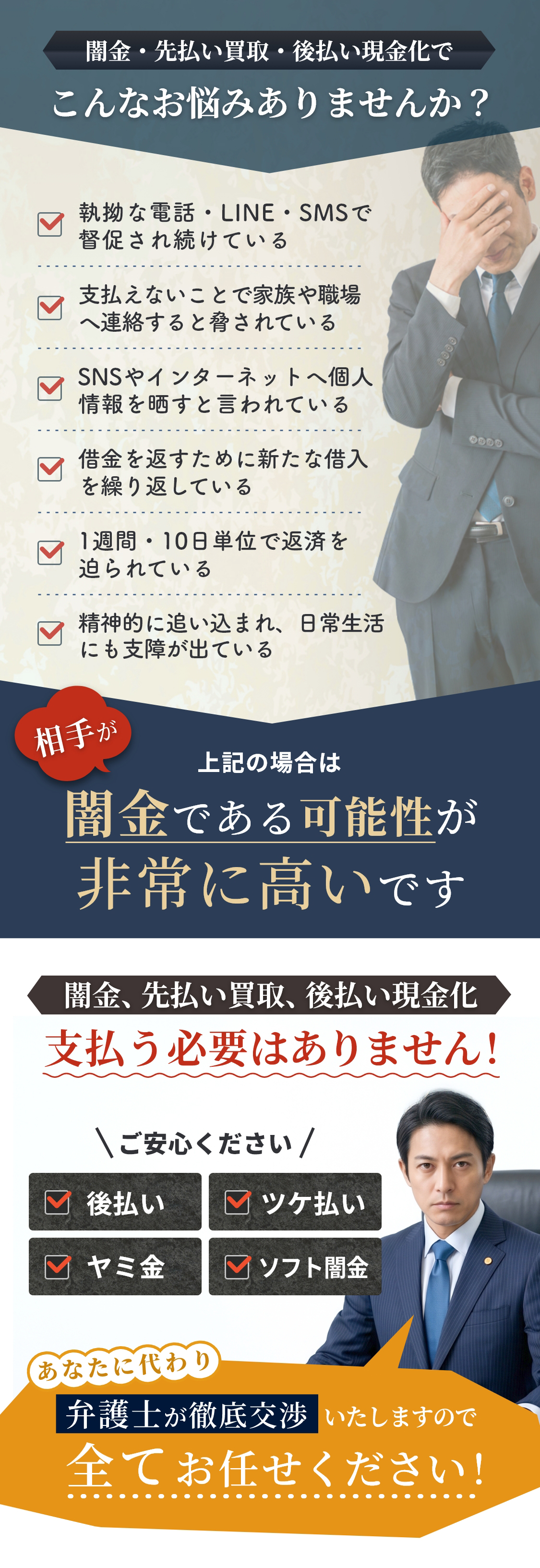 闇金・先払い買取・後払い現金化で、こんなお悩みありませんか？