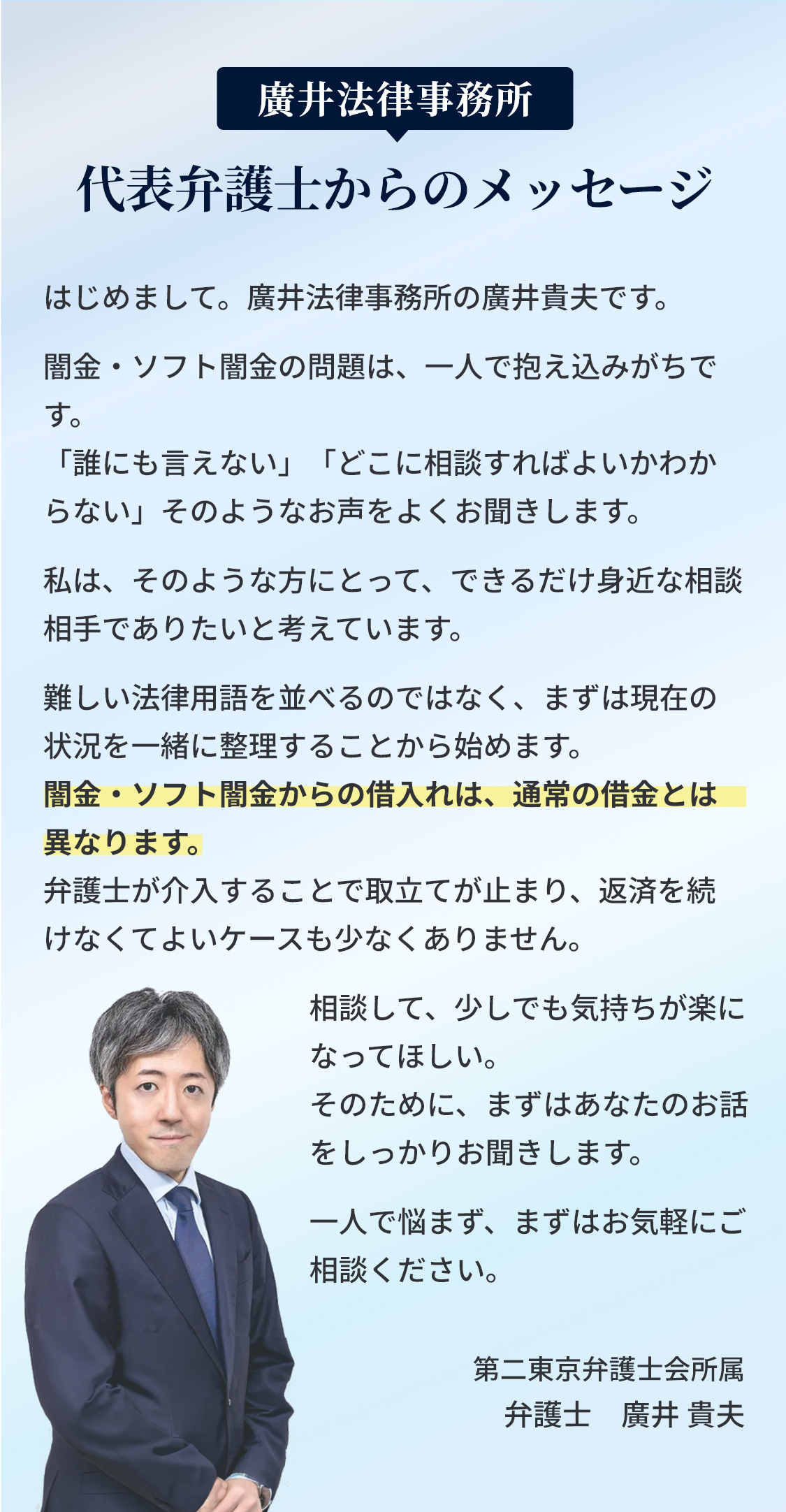 代表弁護士からのメッセージ