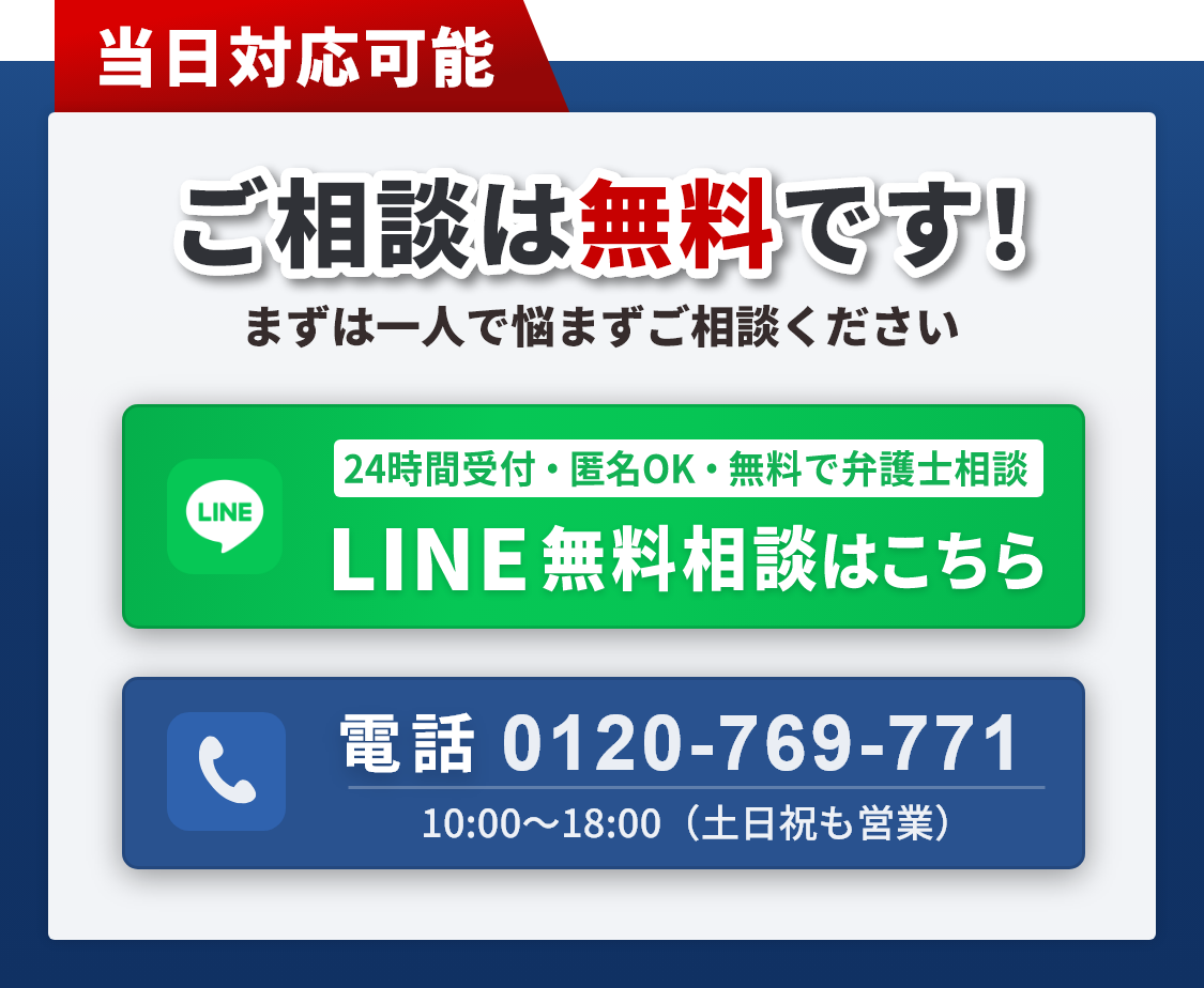 ご相談は無料です！